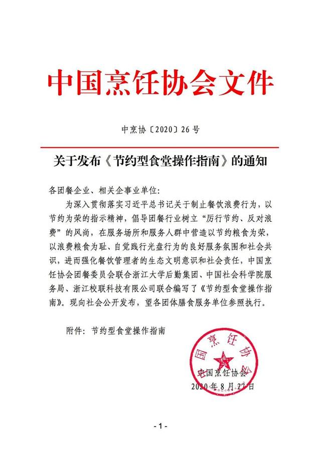 打造節(jié)約型食堂，中烹?yún)f(xié)操作指南來(lái)了！